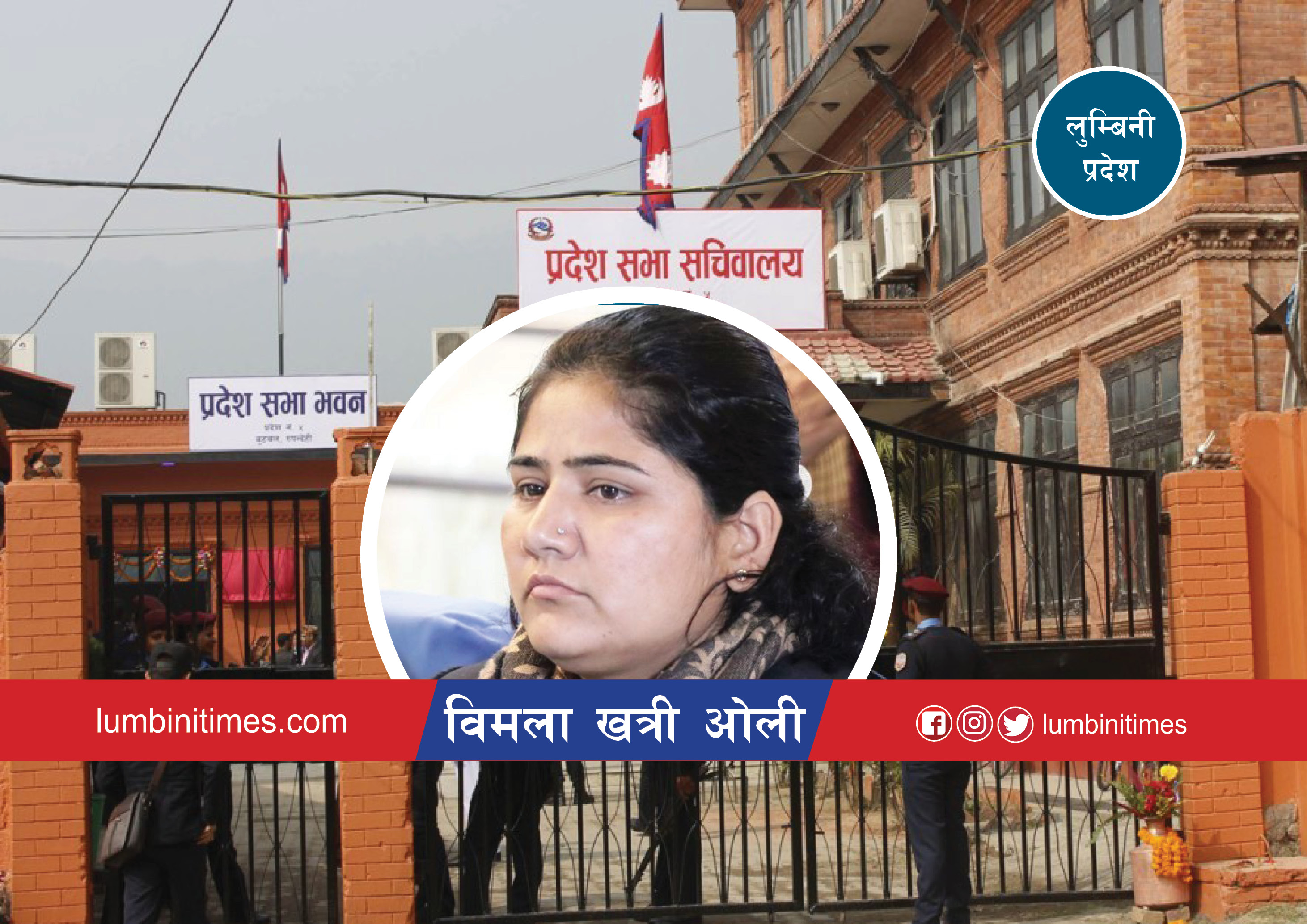 'सम्पर्कविहिन' भनिएकी सांसद विमलाले विज्ञप्ति निकालेर भनिन्-म एमालेमै छु